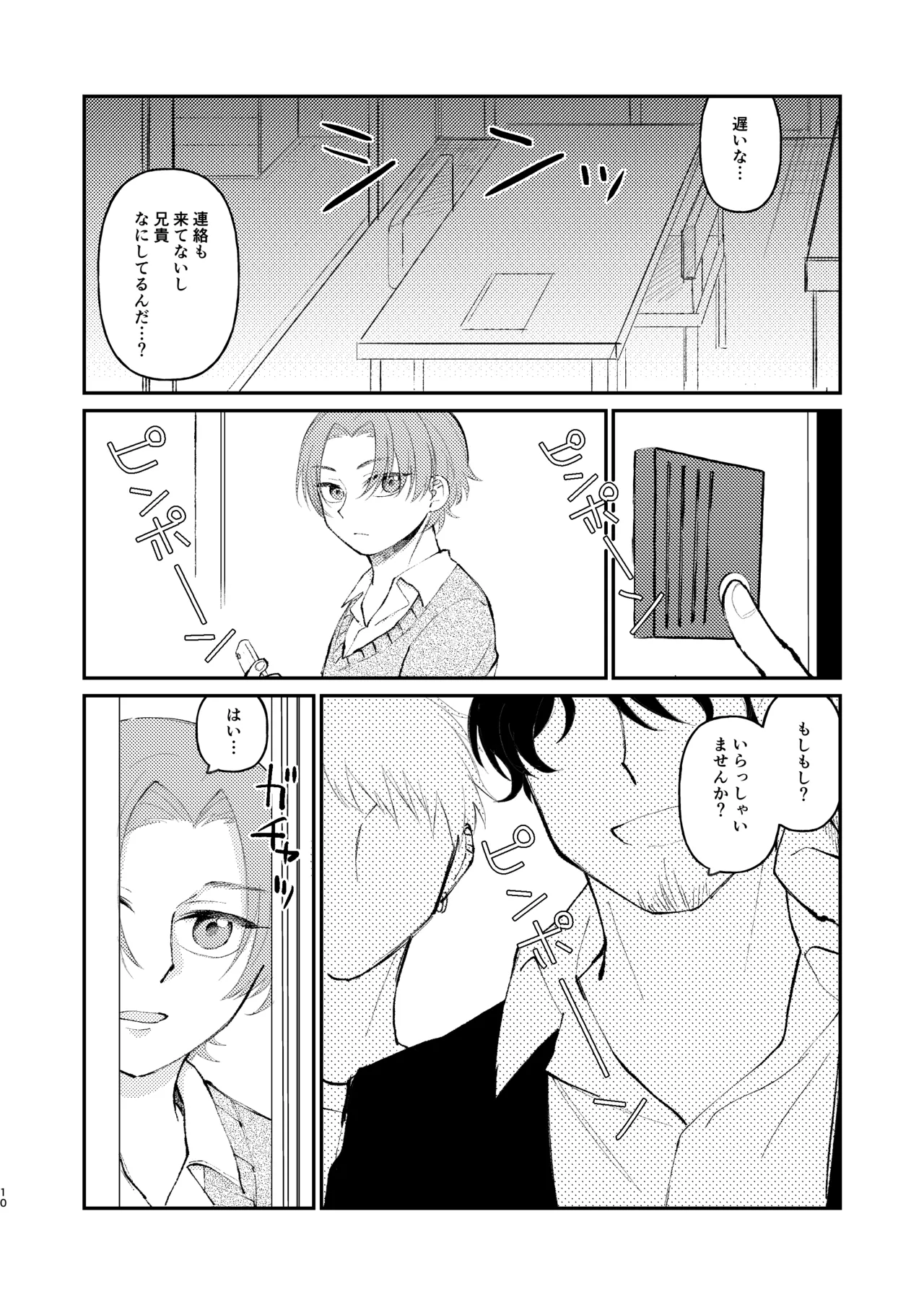 借金の肩代わりに抱かれています 始まり page 10 full