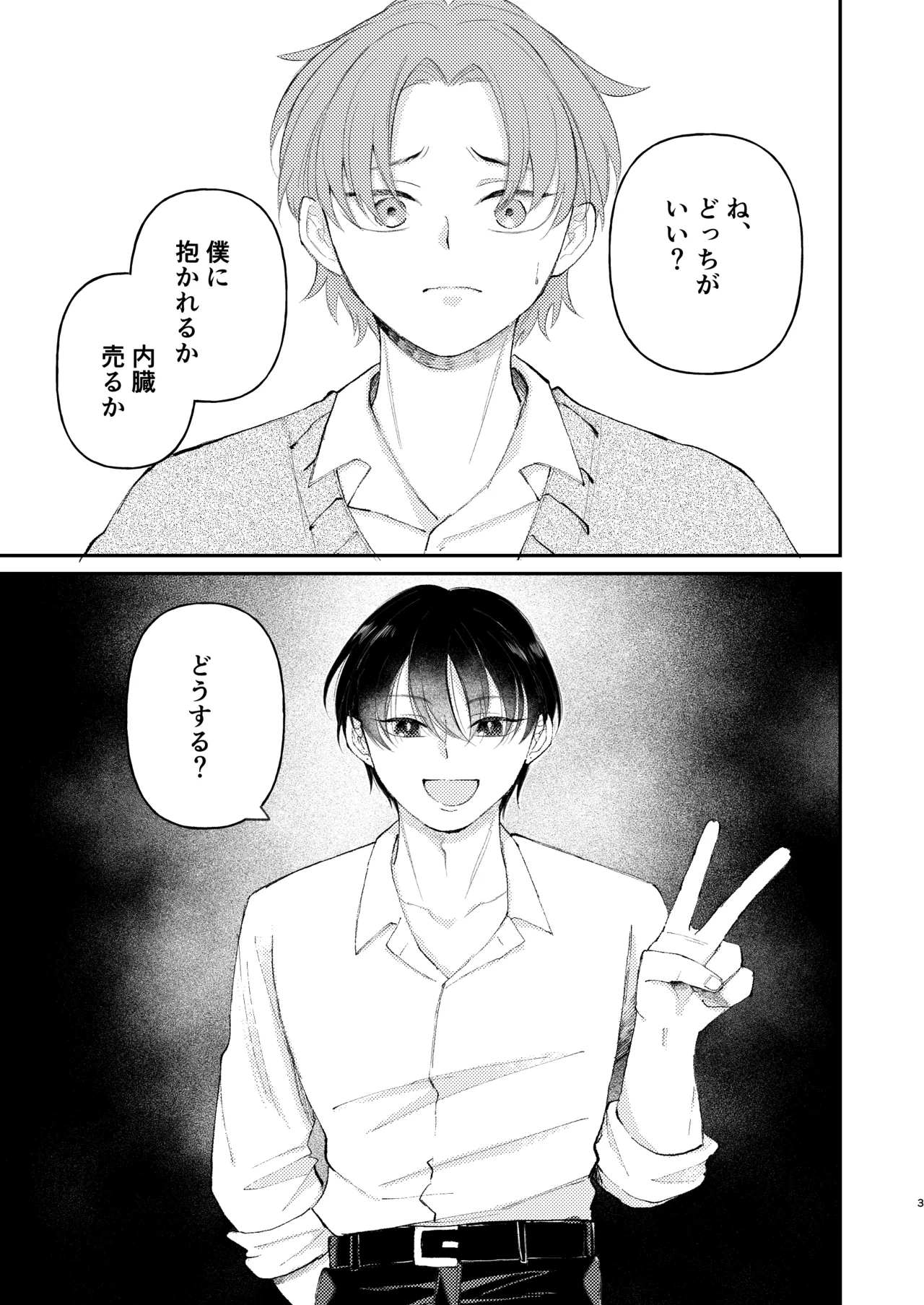 借金の肩代わりに抱かれています 始まり page 3 full