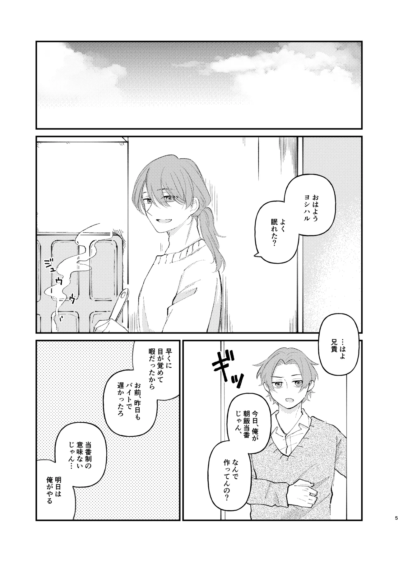 借金の肩代わりに抱かれています 始まり page 5 full