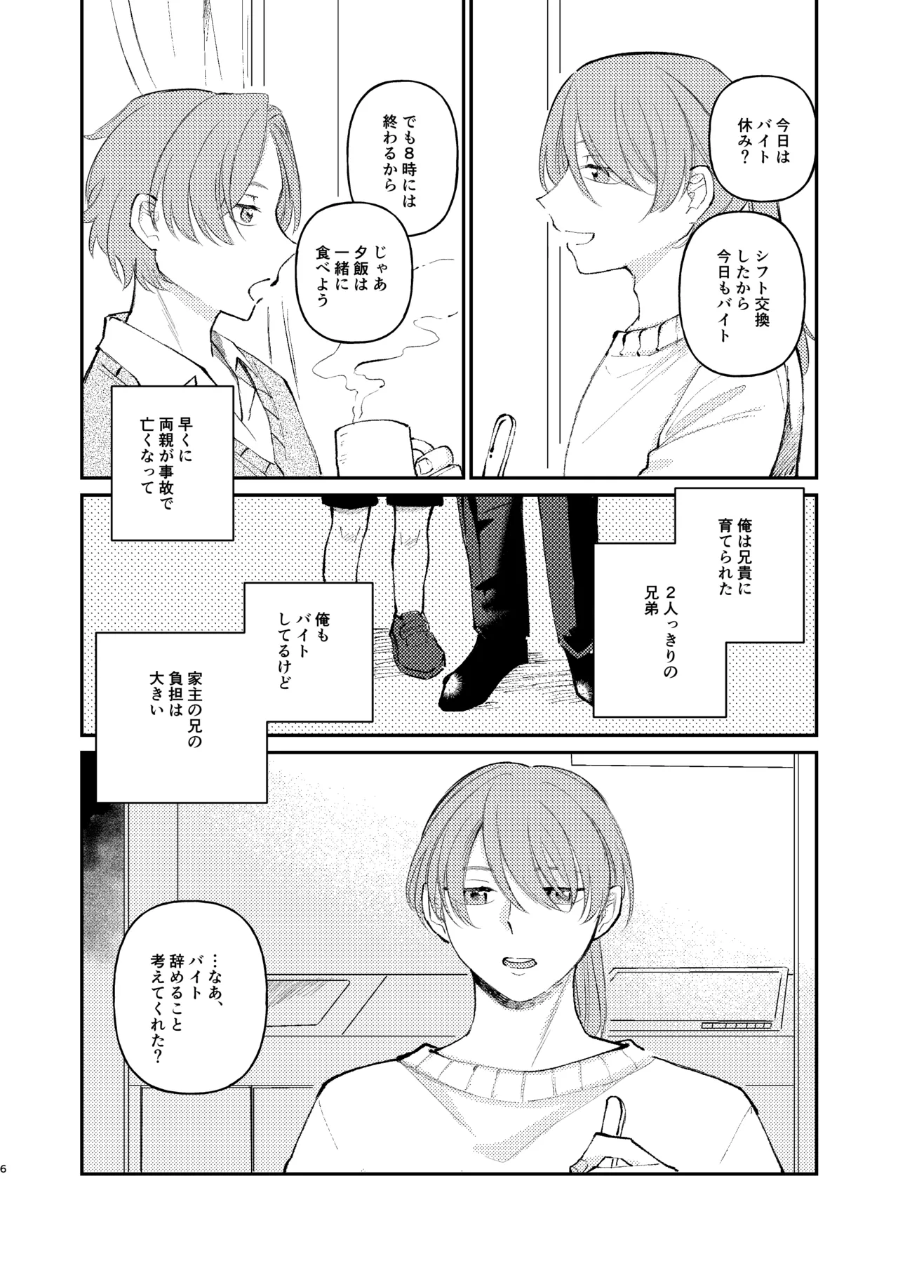 借金の肩代わりに抱かれています 始まり page 6 full