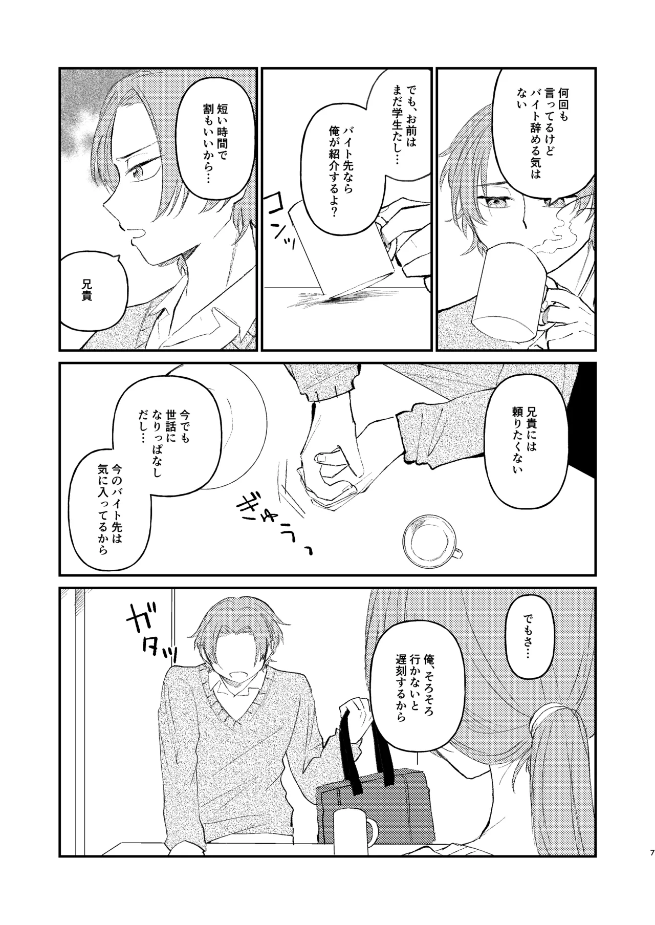 借金の肩代わりに抱かれています 始まり page 7 full