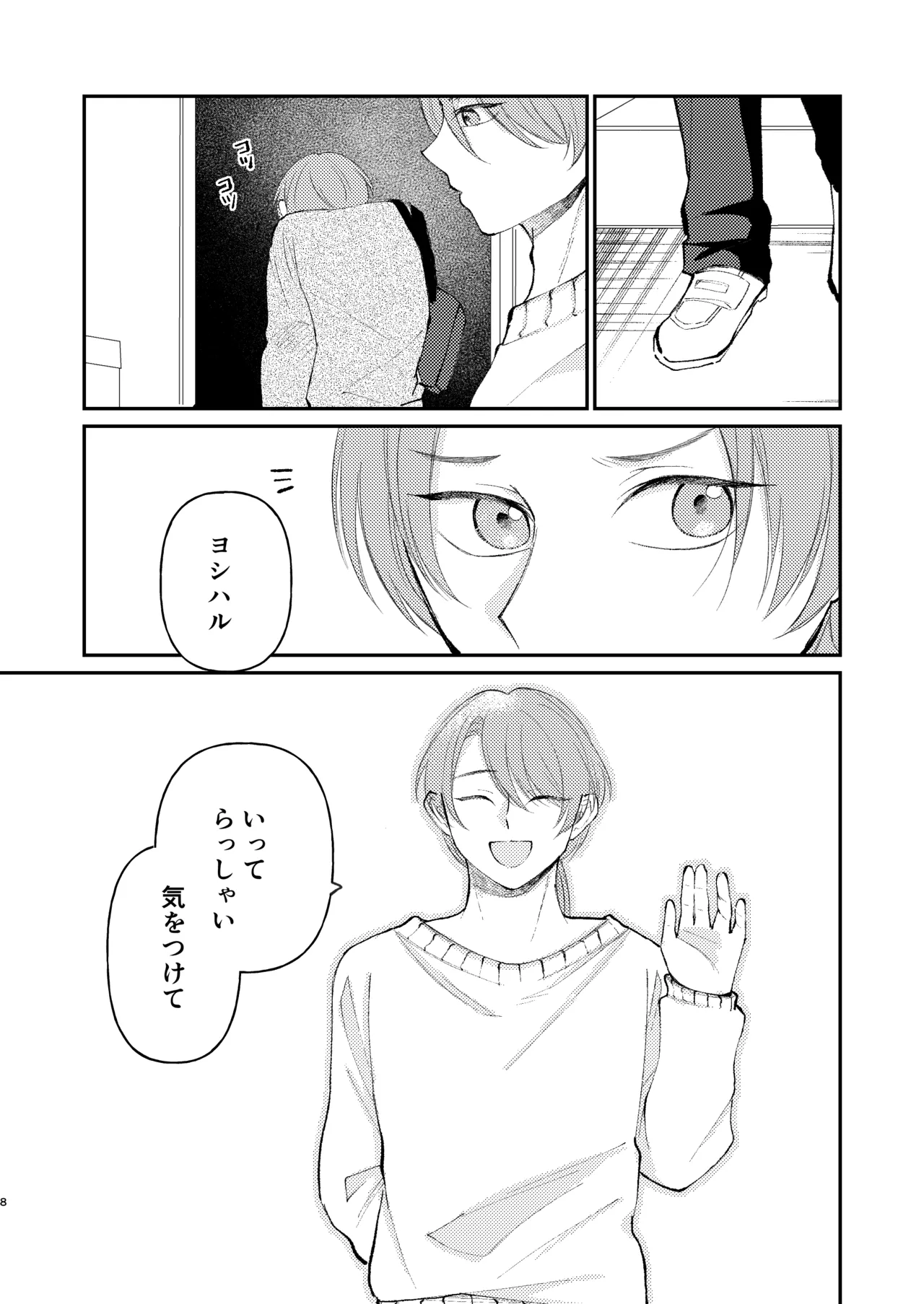 借金の肩代わりに抱かれています 始まり page 8 full