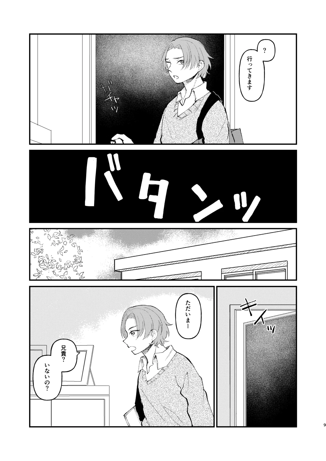 借金の肩代わりに抱かれています 始まり page 9 full