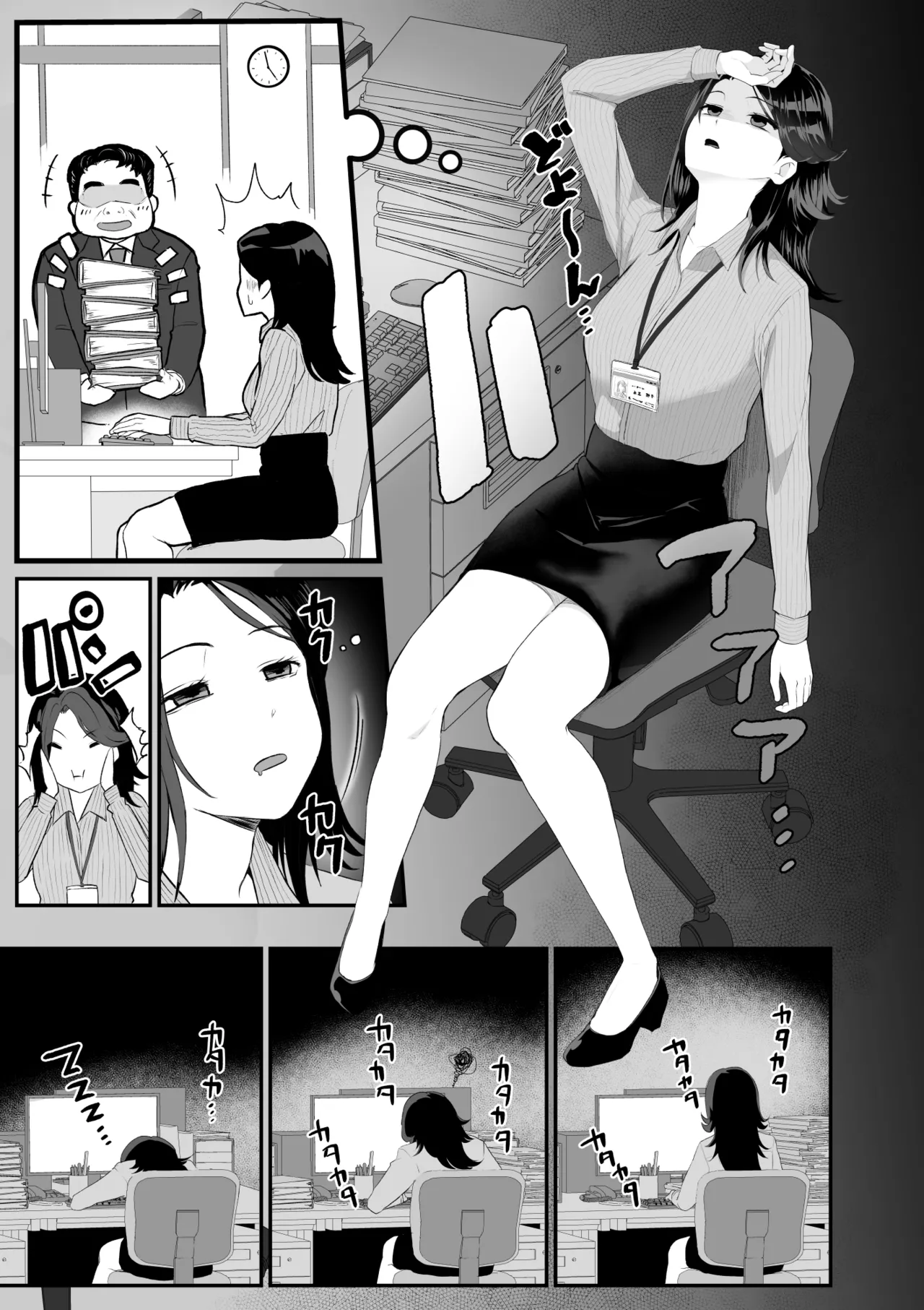 起きない子【残業】/ OKINAIKO page 2 full