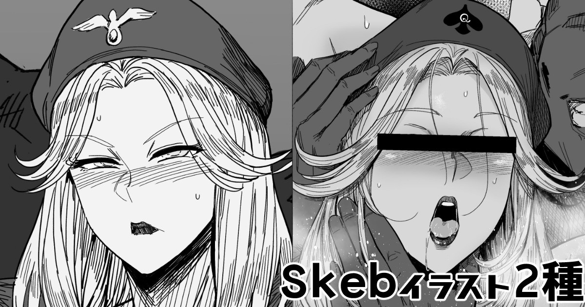 Skeb2種 page 1 full