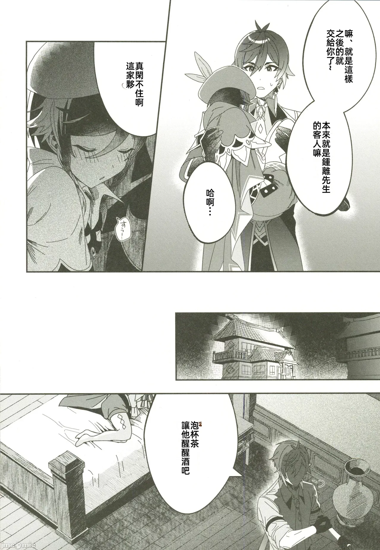 ごめんね、モラクス（原神）（Chinese） page 3 full