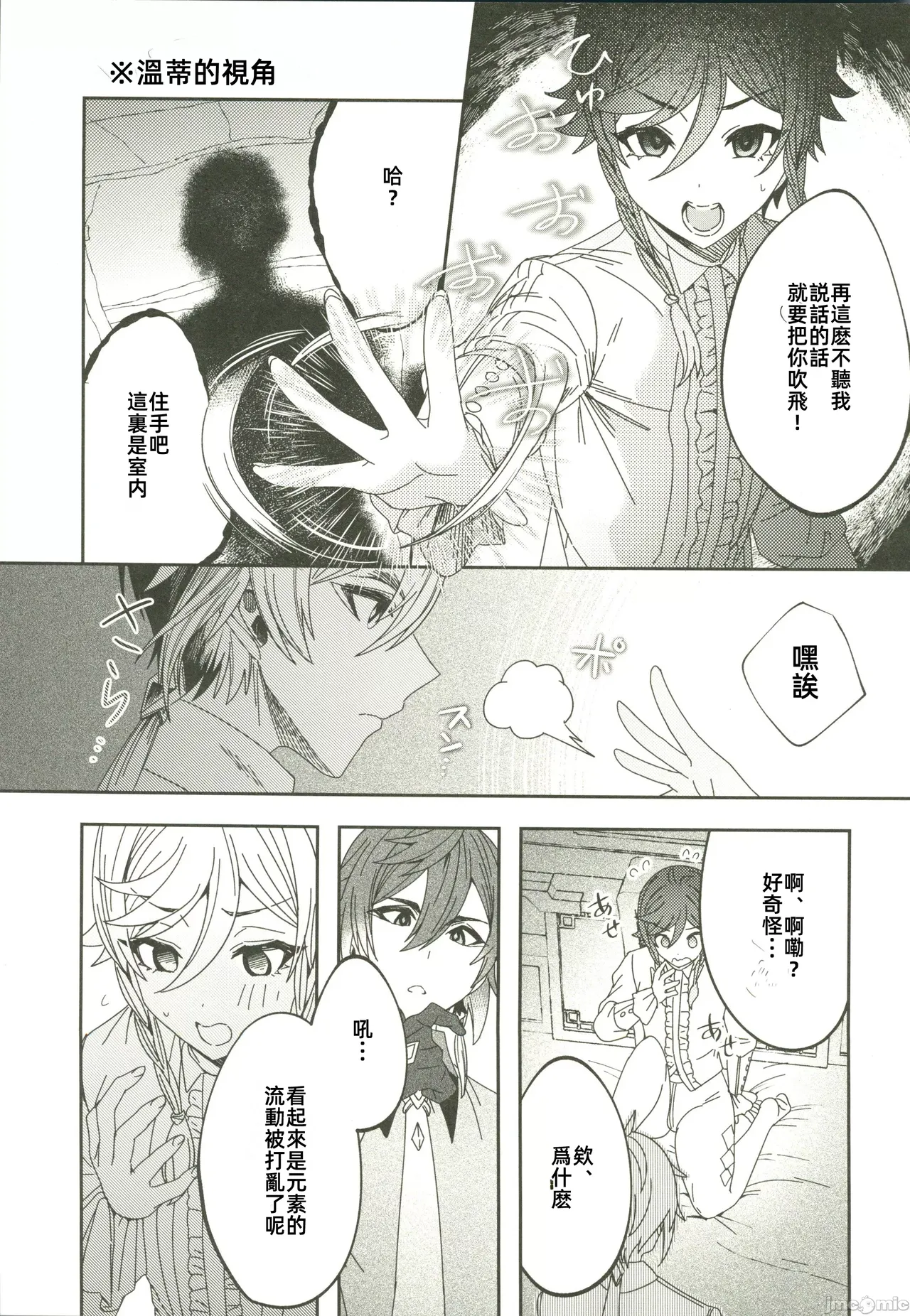 ごめんね、モラクス（原神）（Chinese） page 6 full