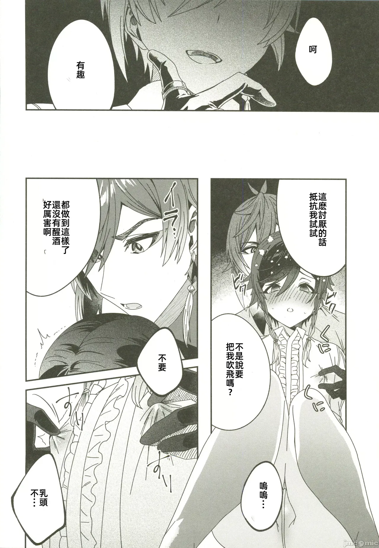 ごめんね、モラクス（原神）（Chinese） page 7 full