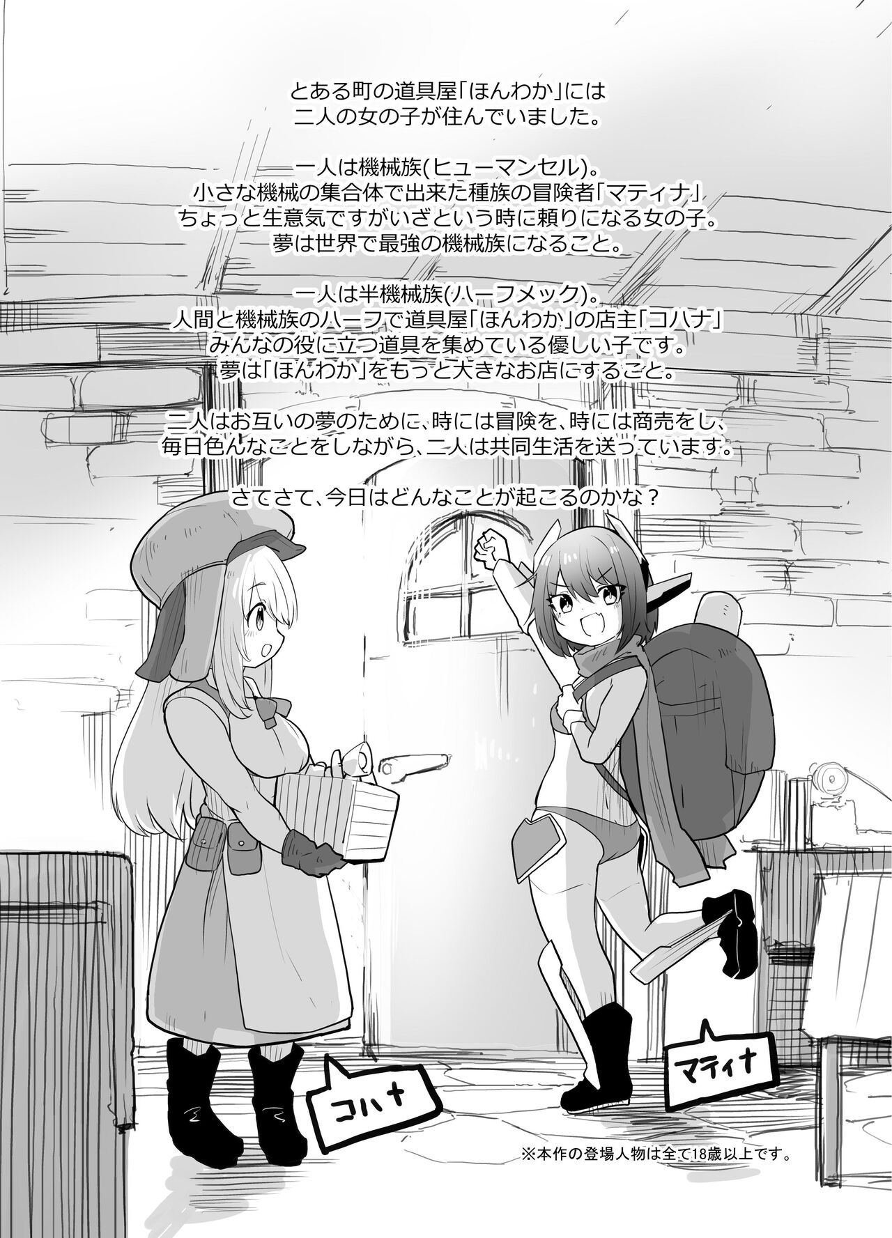 退廃世界の機械族_メスガキ機械族VS触手マシン page 4 full