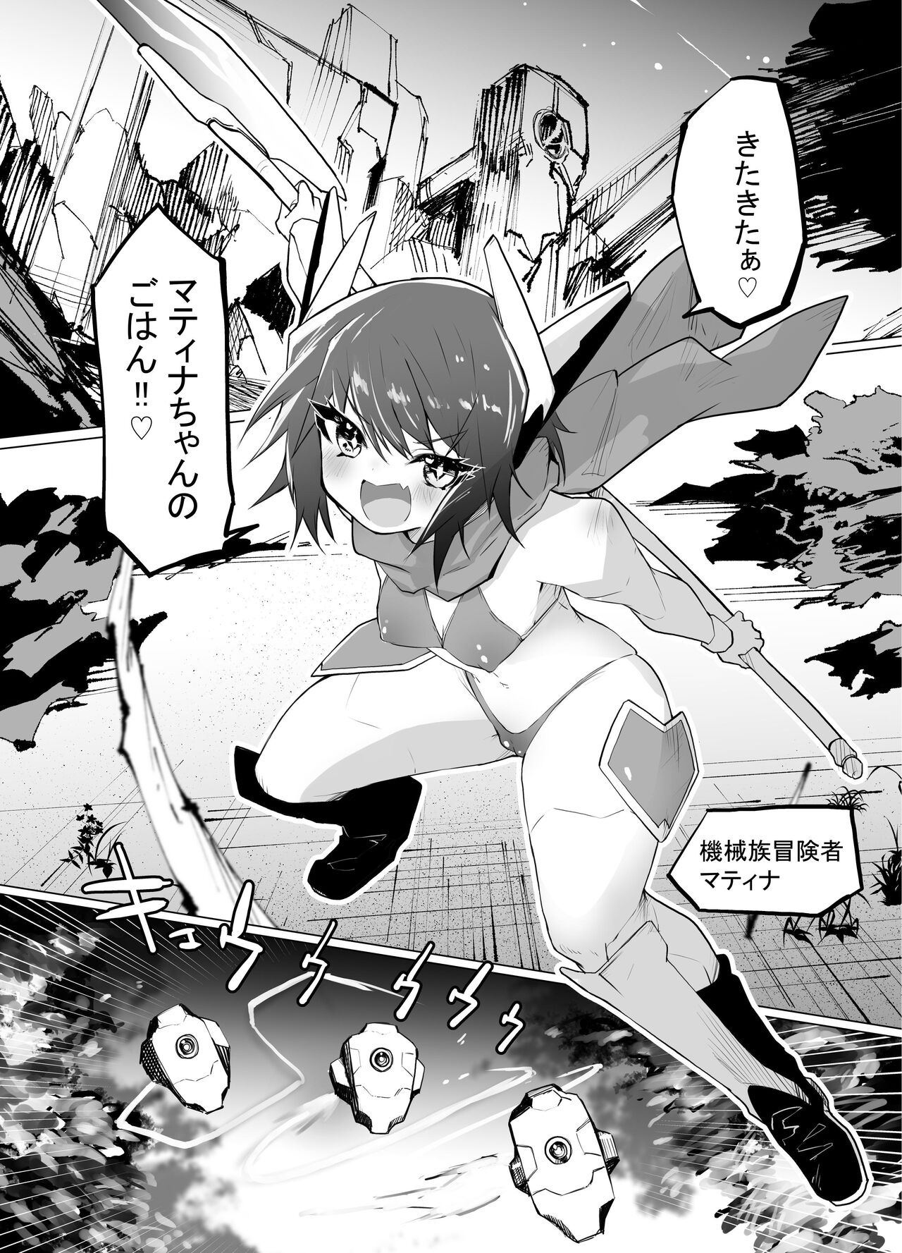 退廃世界の機械族_メスガキ機械族VS触手マシン page 5 full