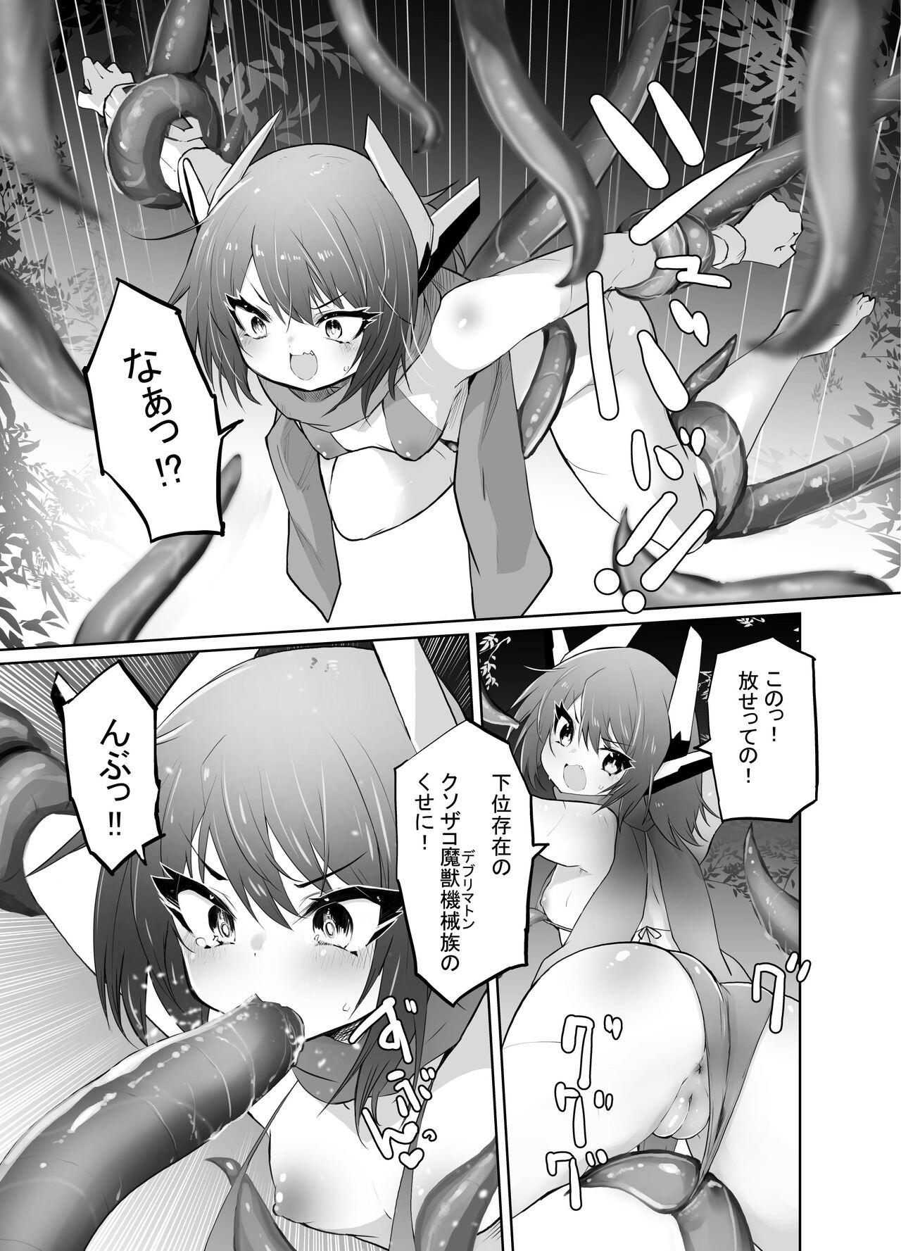 退廃世界の機械族_メスガキ機械族VS触手マシン page 9 full