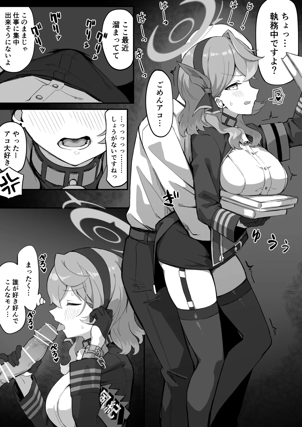 Amau Ako no Touban Manga page 1 full