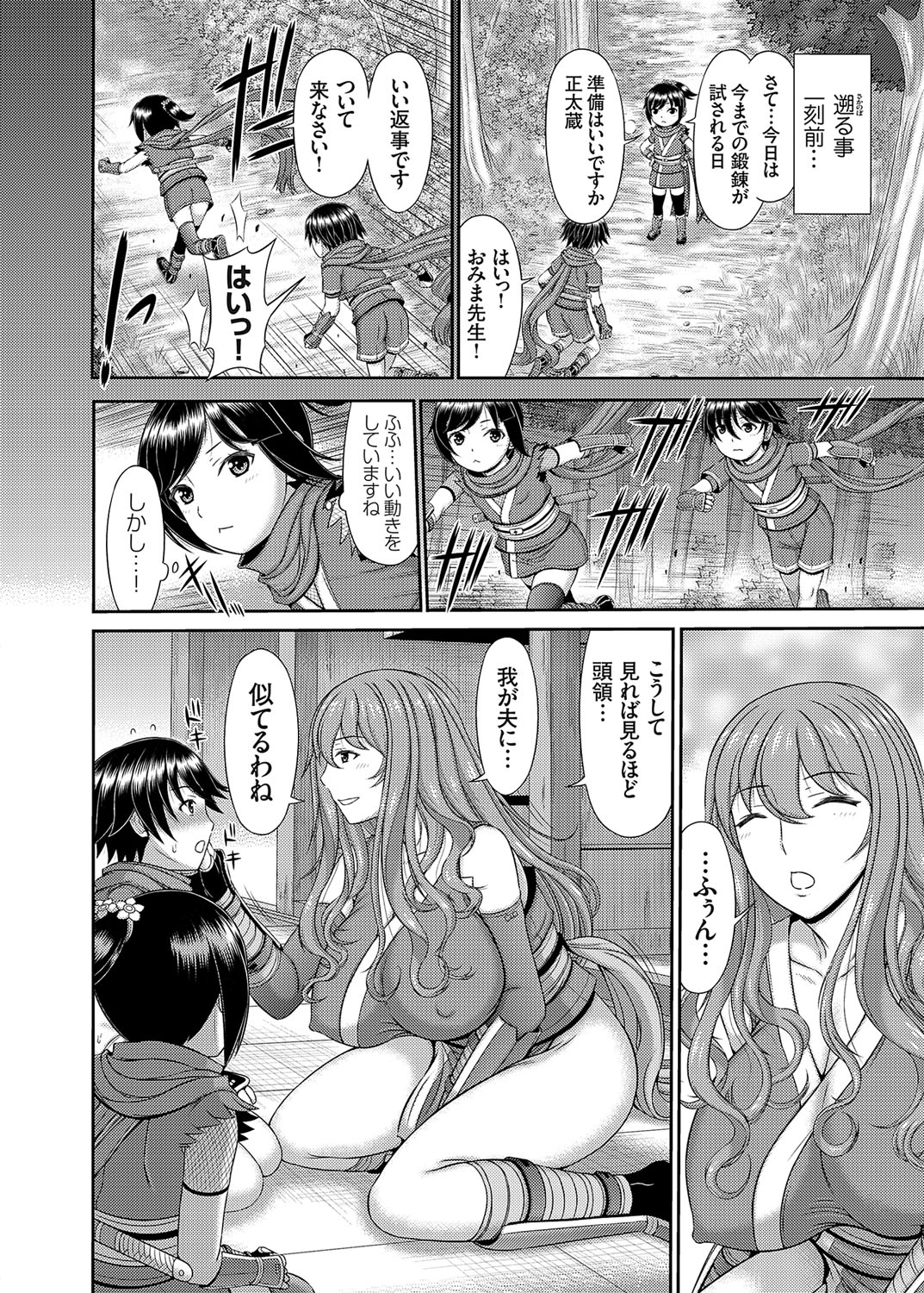 人妻巨乳くノ一、「ショタ忍」試験審査をするの巻 page 2 full