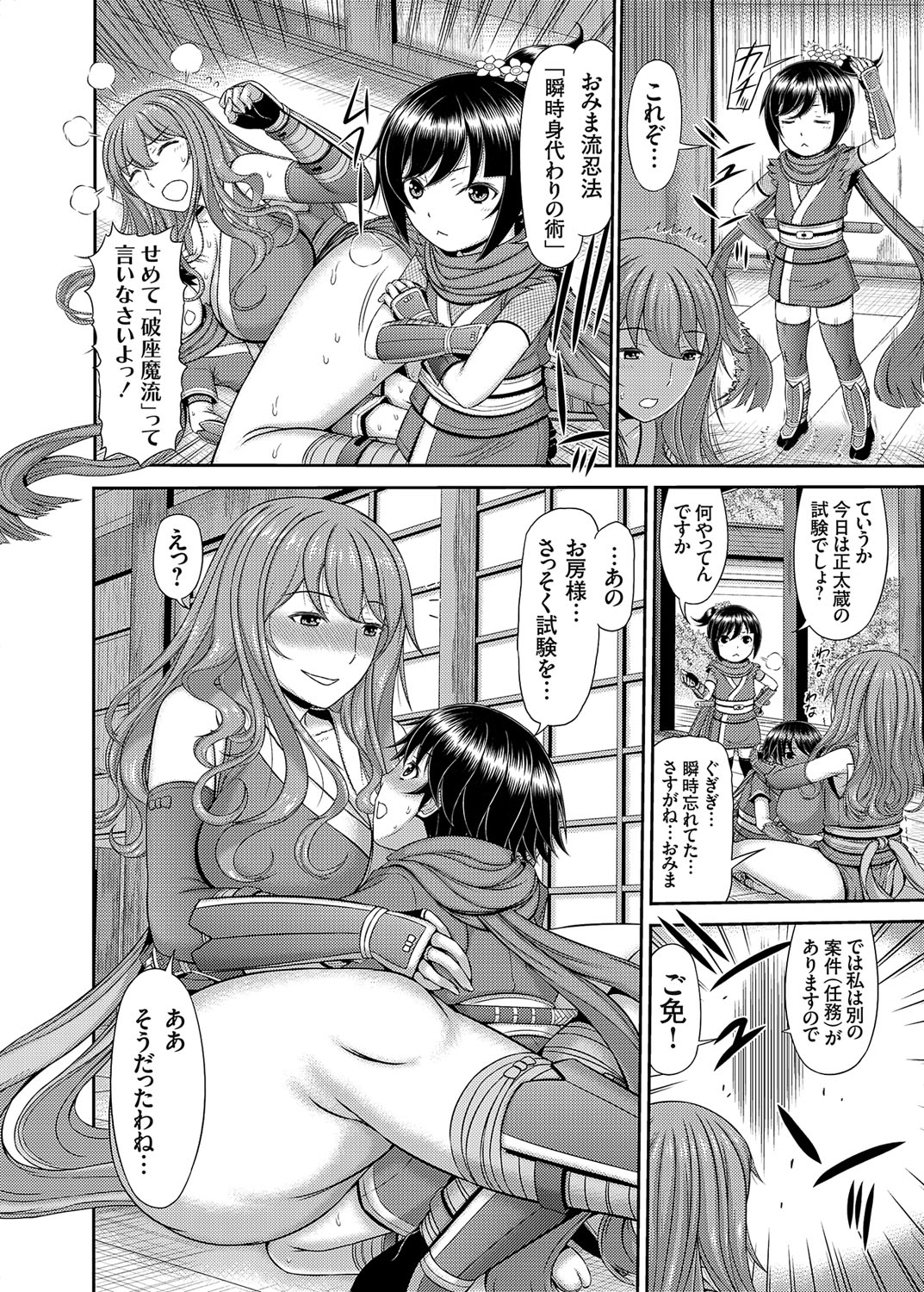 人妻巨乳くノ一、「ショタ忍」試験審査をするの巻 page 4 full