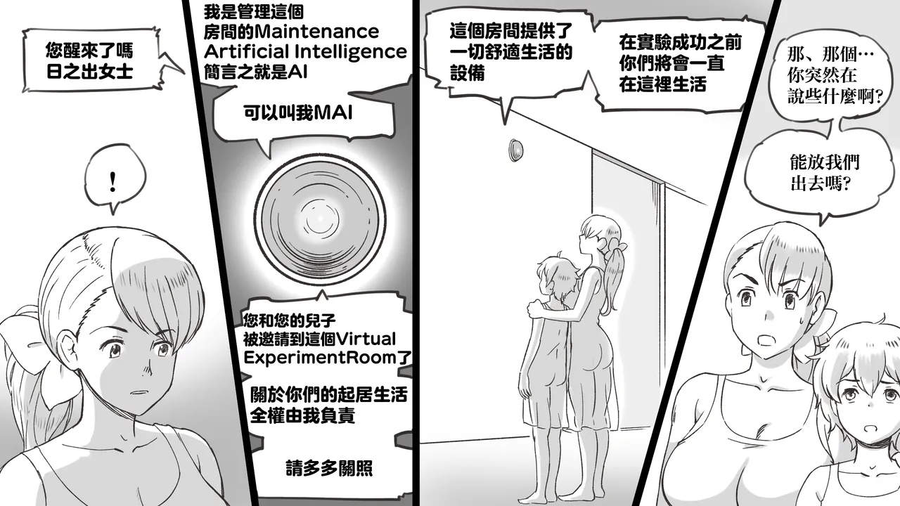 除非和媽媽在一起就不能離開的房間~我和被囚禁的媽媽~（mom story） page 8 full