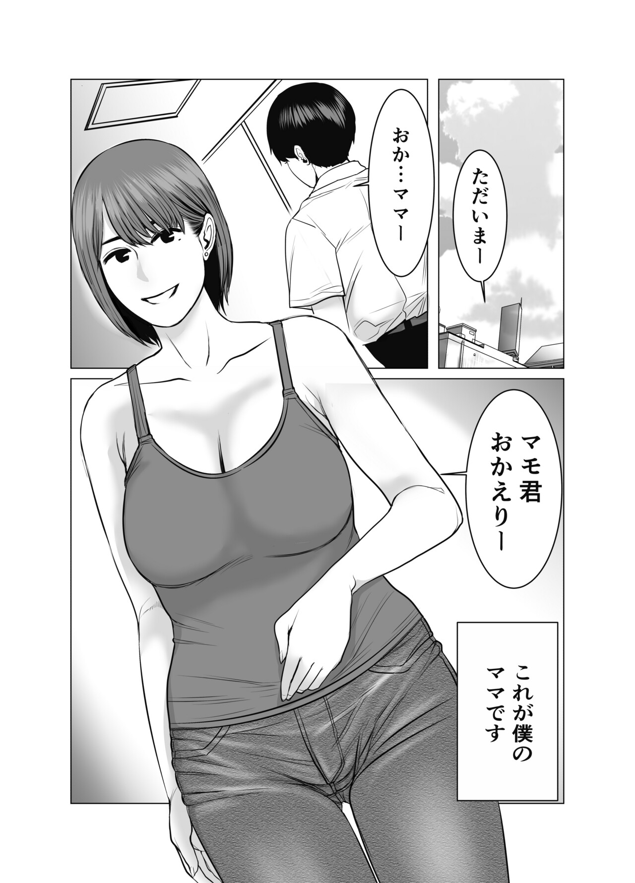 Mama wa Moto GraDol 2 Boku wa Gaman Dekinai page 3 full