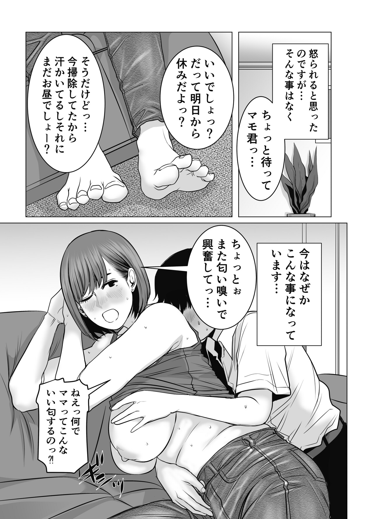 Mama wa Moto GraDol 2 Boku wa Gaman Dekinai page 6 full