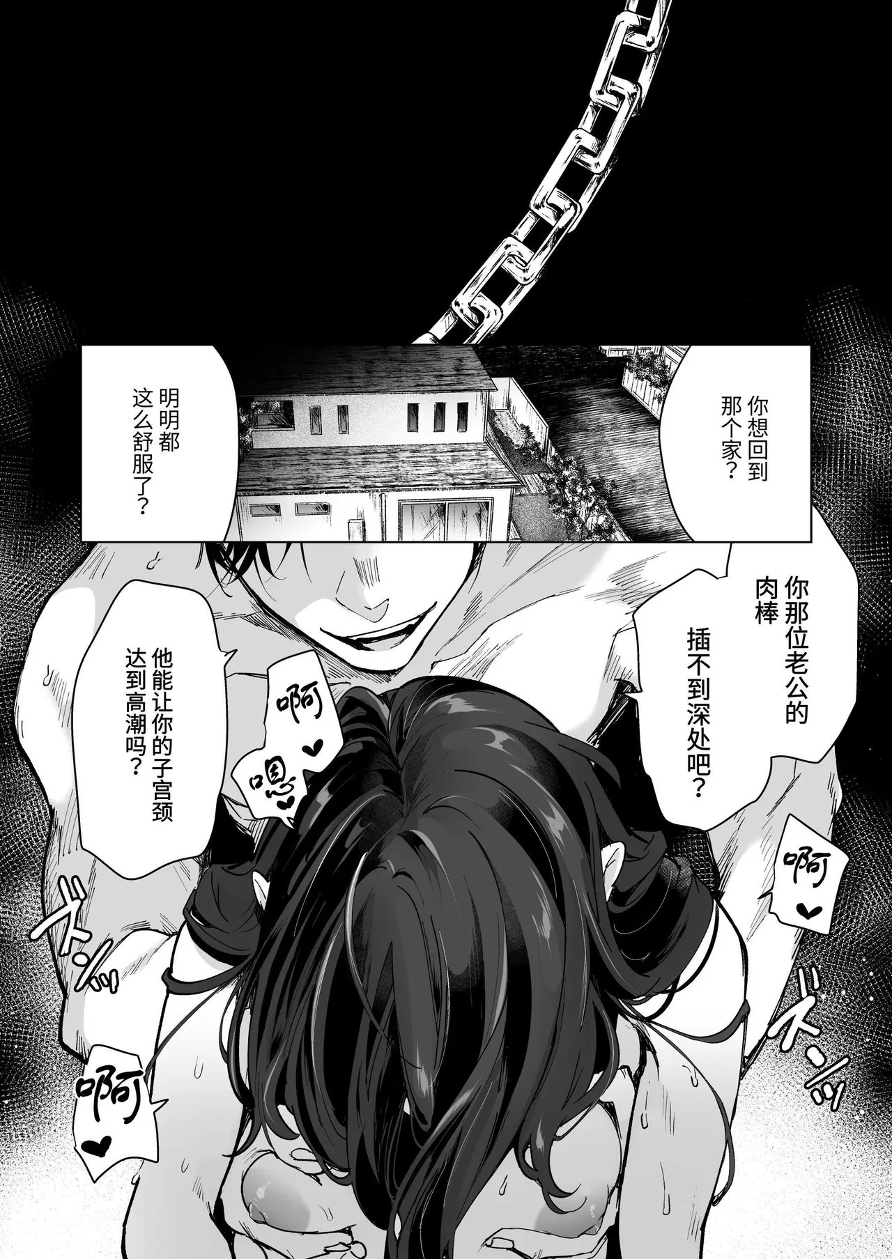 深爱的邻居警官～笼中人妻被不断占有沦为他人之物～ page 2 full