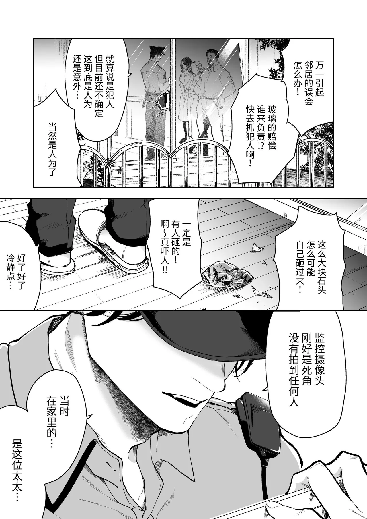 深爱的邻居警官～笼中人妻被不断占有沦为他人之物～ page 5 full