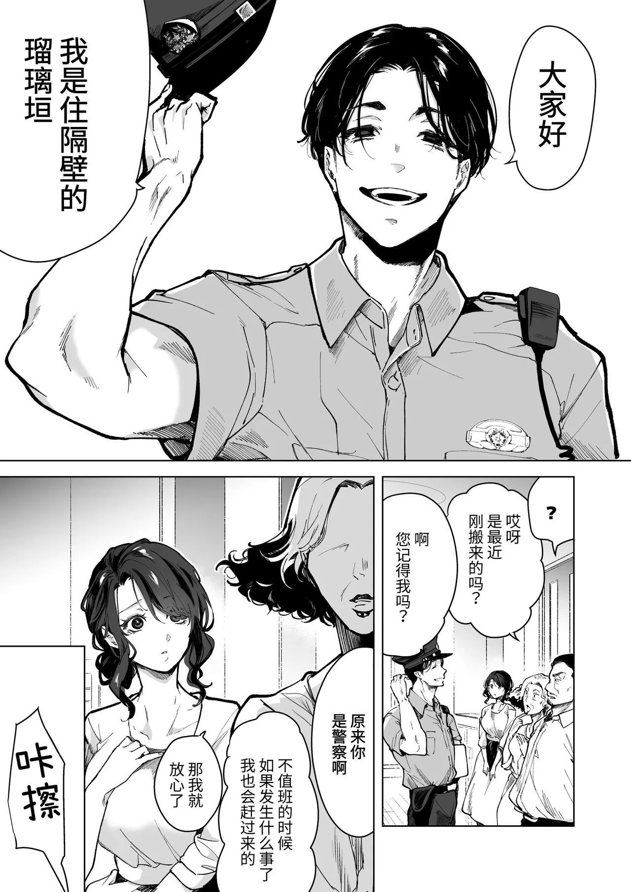 深爱的邻居警官～笼中人妻被不断占有沦为他人之物～ page 7 full