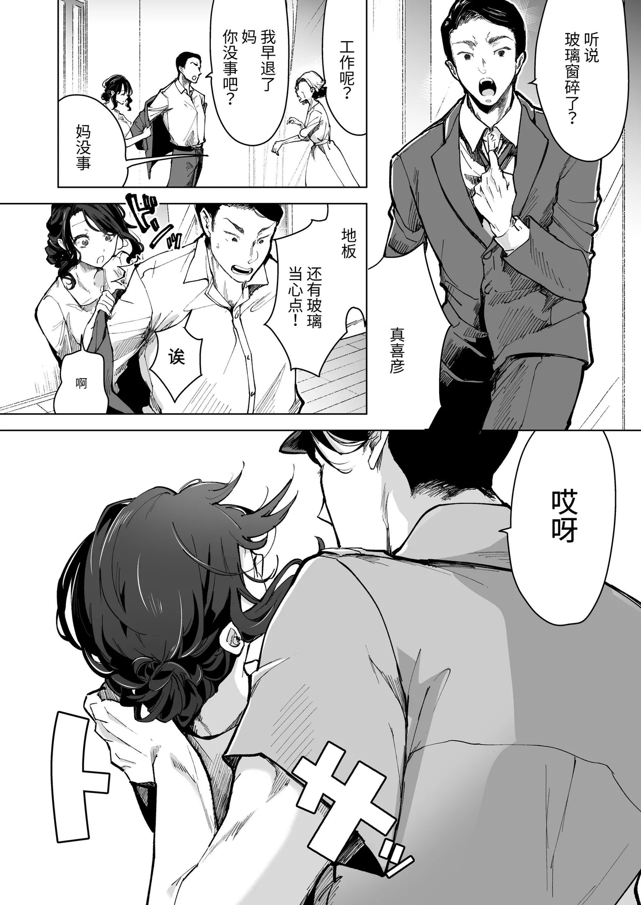 深爱的邻居警官～笼中人妻被不断占有沦为他人之物～ page 8 full
