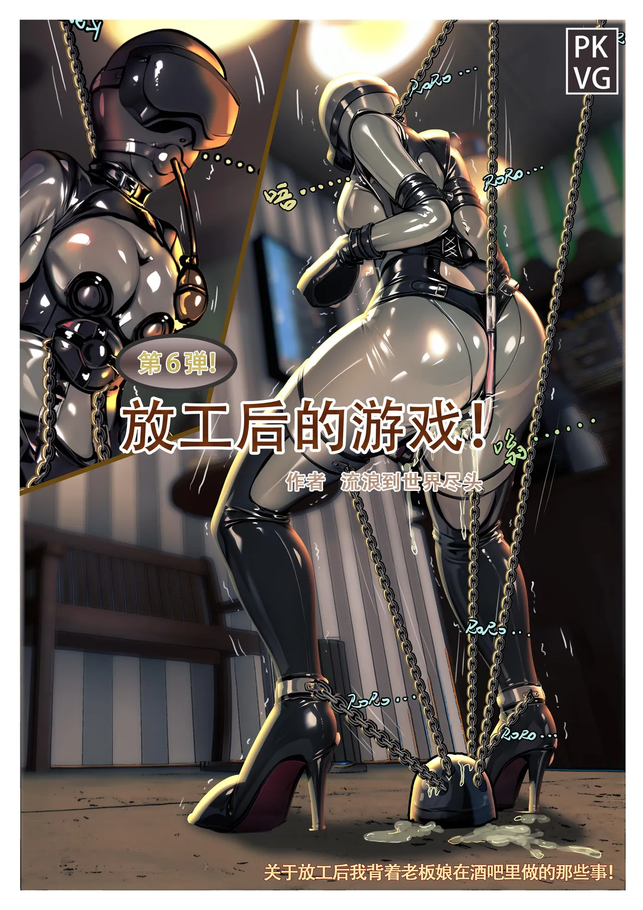 放工后的游戏！第六弹 page 1 full