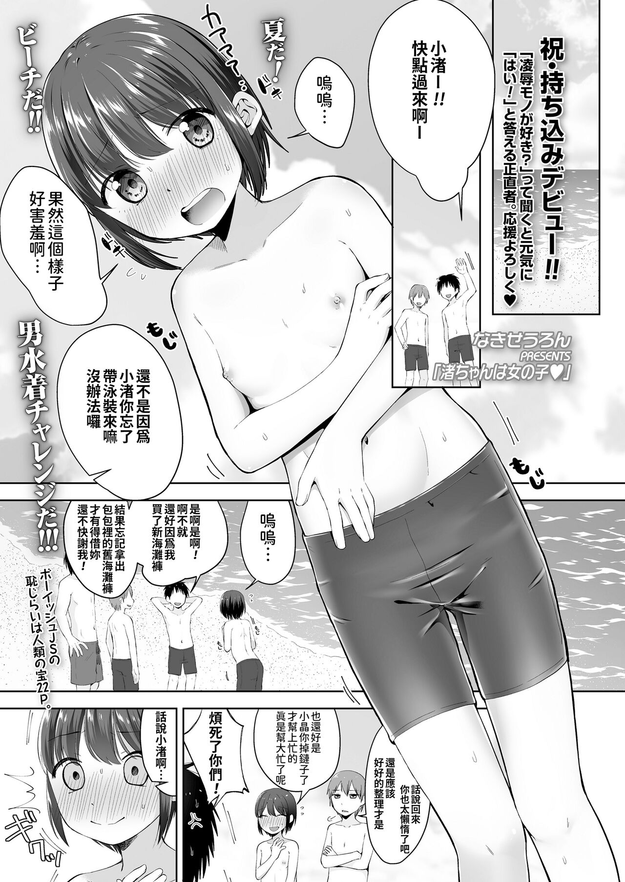 Nagisa-chan wa Onnanoko | 小渚是女孩子喔♥ page 1 full