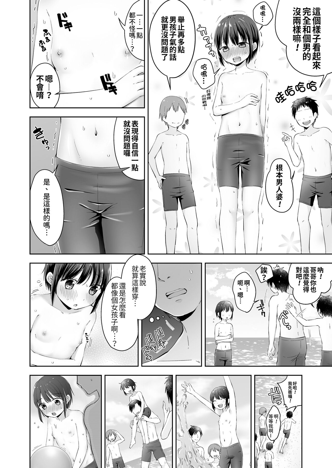 Nagisa-chan wa Onnanoko | 小渚是女孩子喔♥ page 2 full
