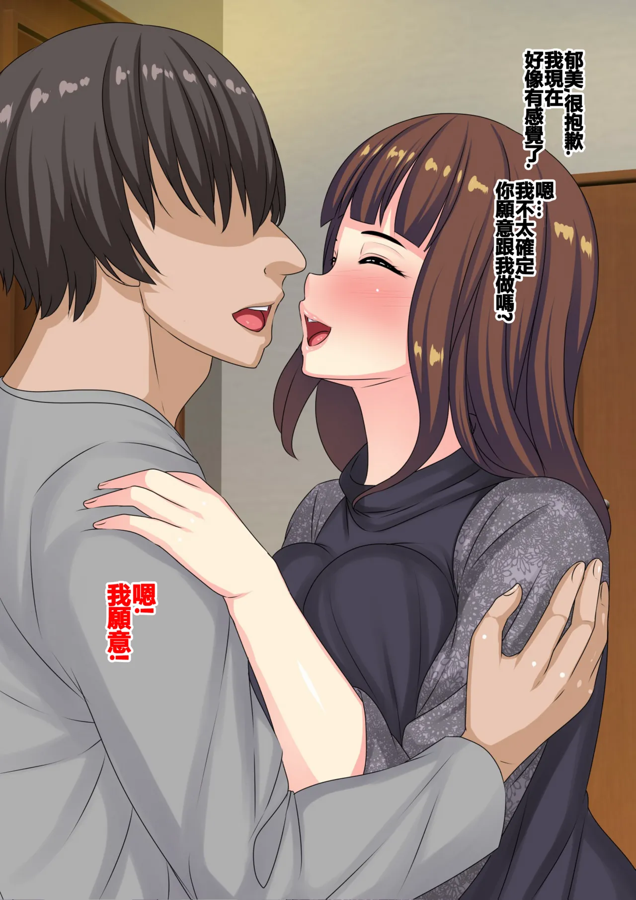 俺と一緒にいるためにアンドロイド化手術を受けた病気の妻は便器改造されてました page 7 full