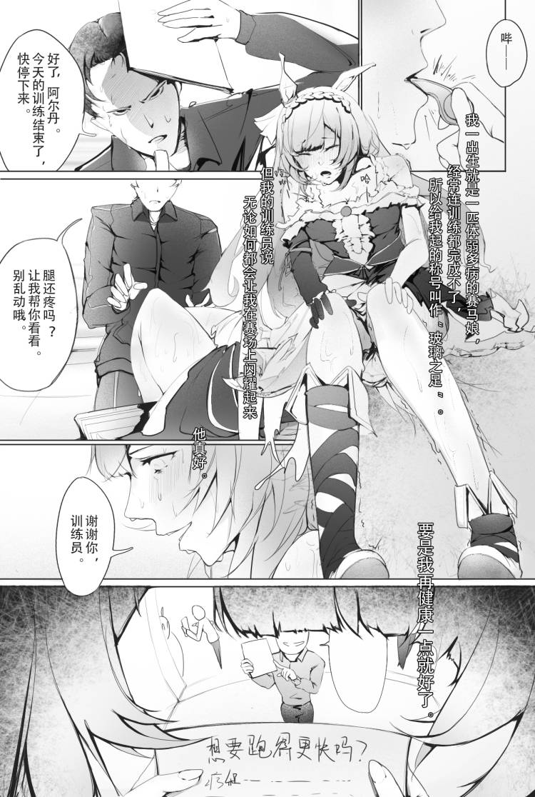 Mejiro Ardan page 1 full