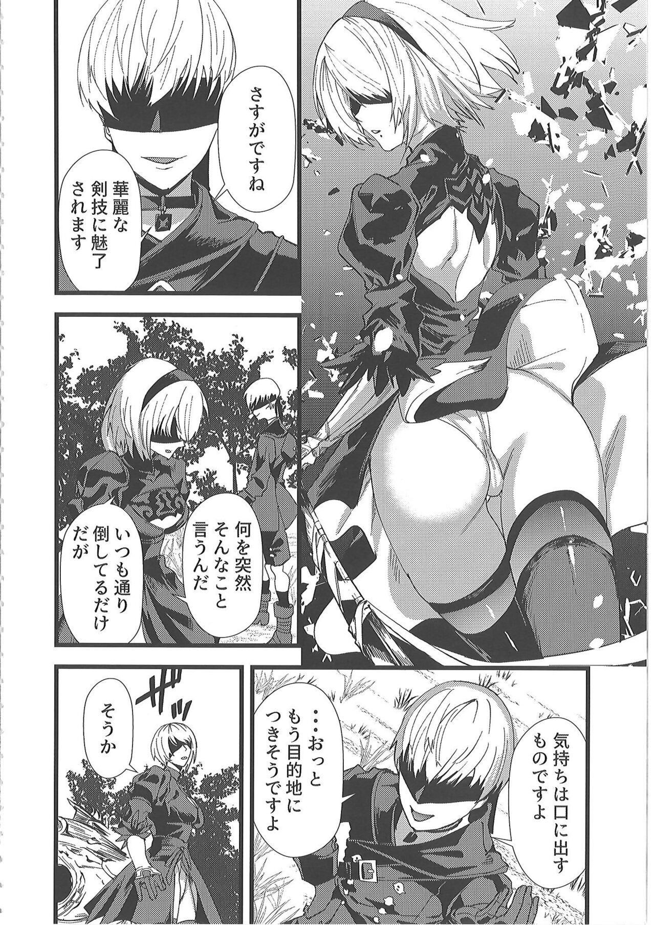 キミヲ犯シタイ page 5 full