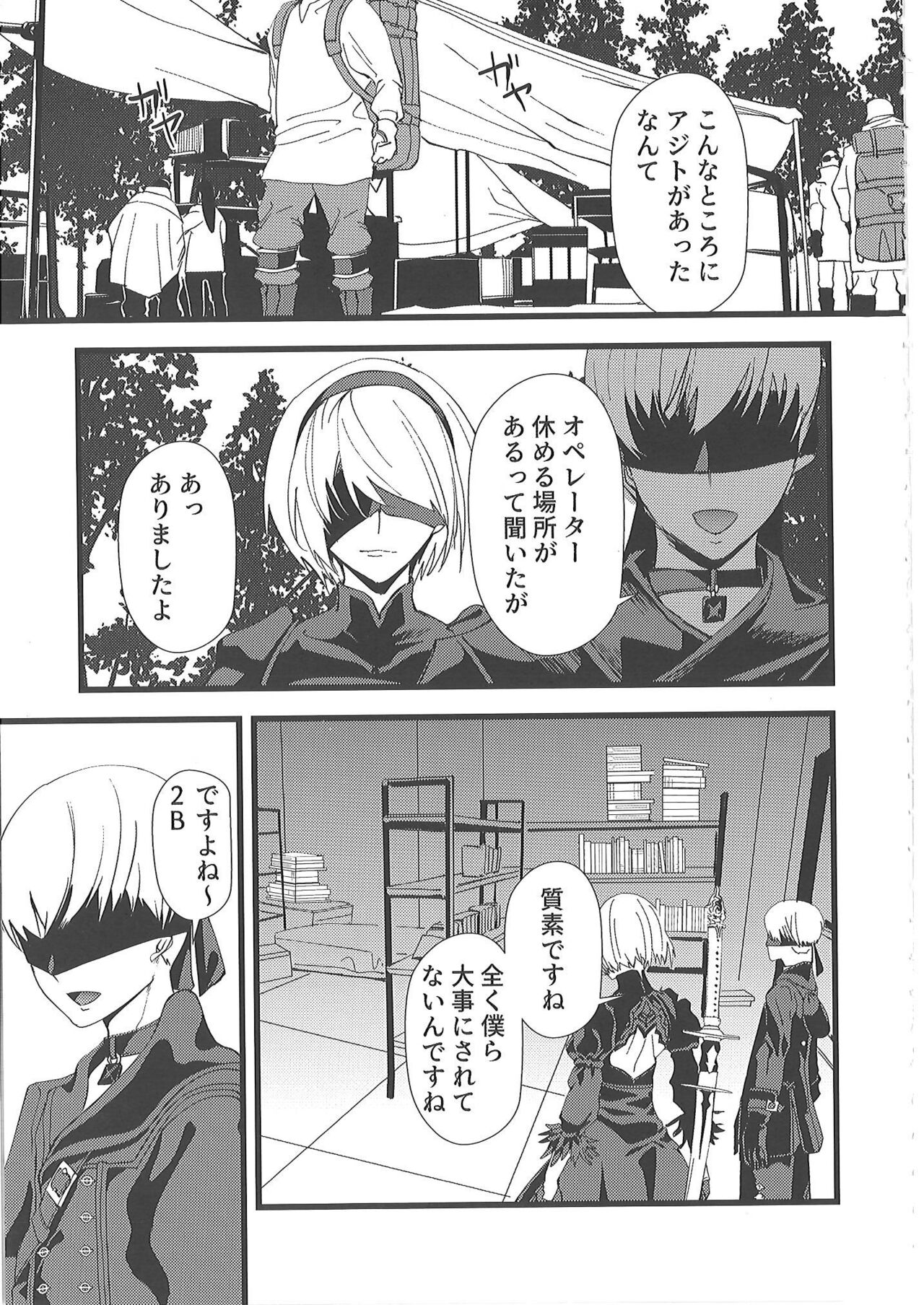キミヲ犯シタイ page 6 full