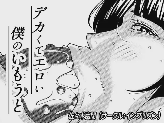 Dekakute Eroi Boku no Imouto 3 【机翻】 page 1 full