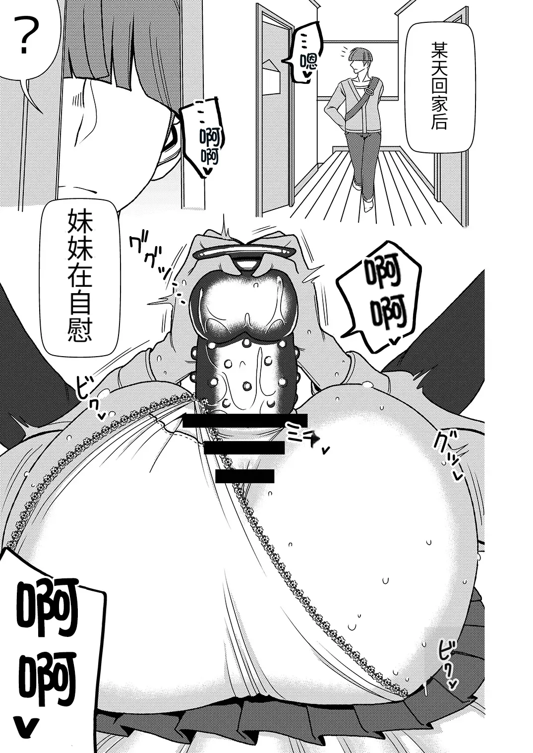 Dekakute Eroi Boku no Imouto 3 【机翻】 page 2 full