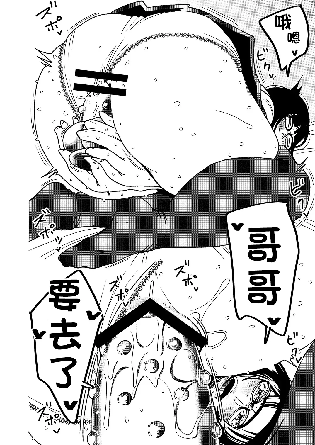 Dekakute Eroi Boku no Imouto 3 【机翻】 page 5 full