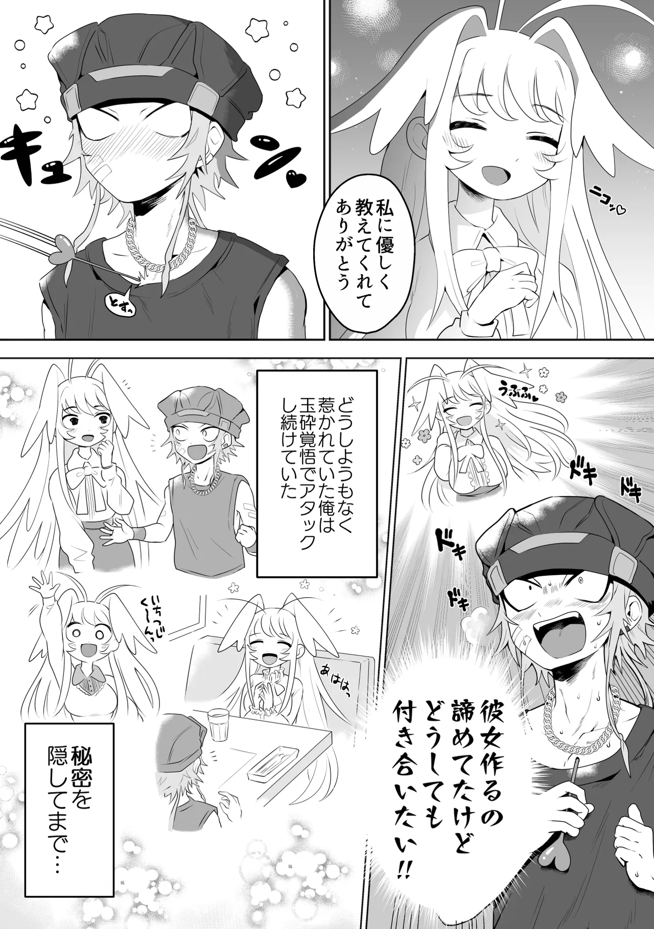 Ichi-tsuji-kun: Hard to Live With page 7 full