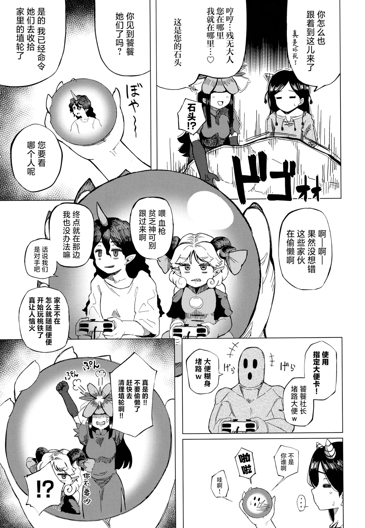 世间可爱万物尽在老身手中【守矢十字陵汉化】（東方project） page 10 full