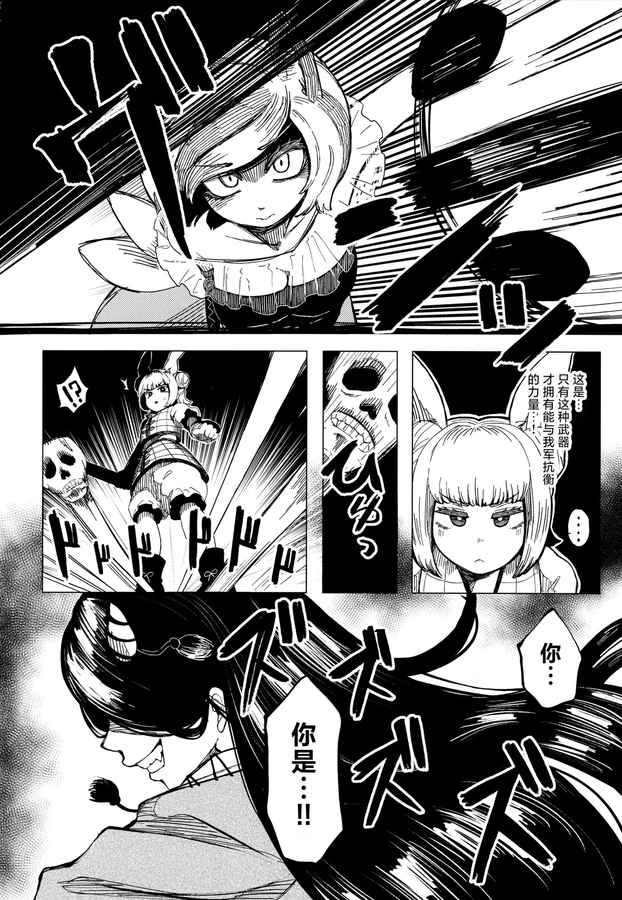 世间可爱万物尽在老身手中【守矢十字陵汉化】（東方project） page 3 full