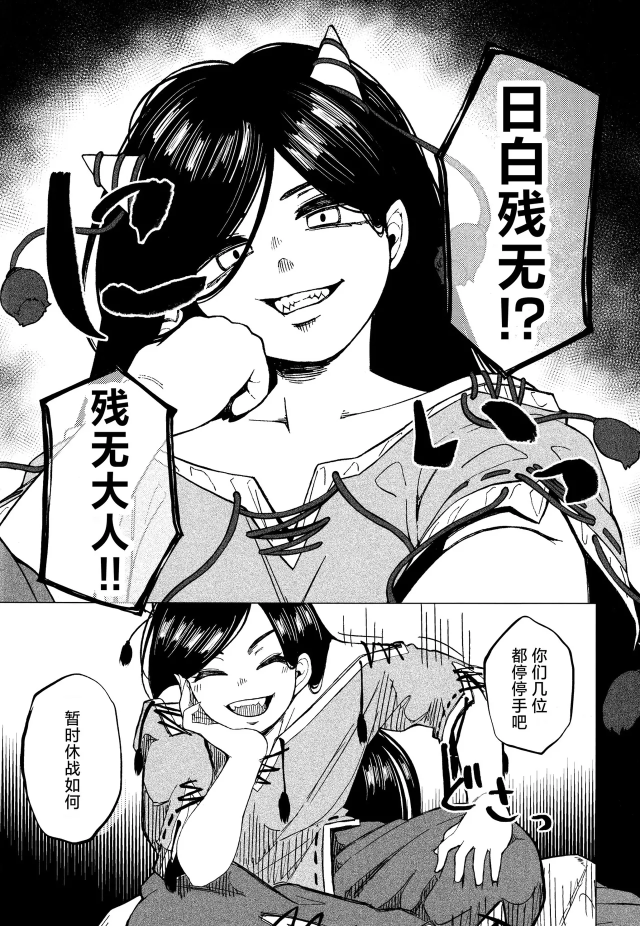 世间可爱万物尽在老身手中【守矢十字陵汉化】（東方project） page 4 full