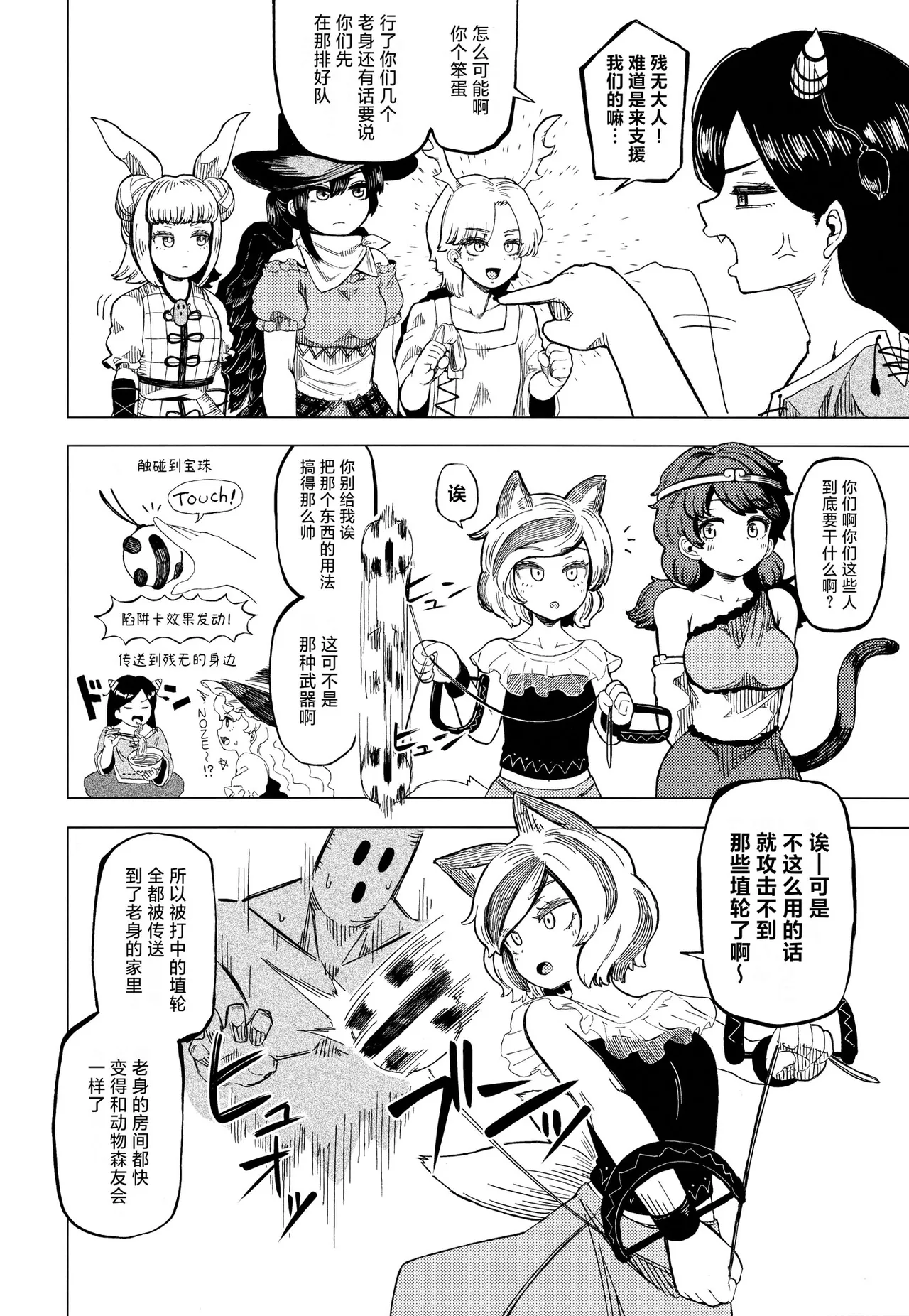 世间可爱万物尽在老身手中【守矢十字陵汉化】（東方project） page 5 full