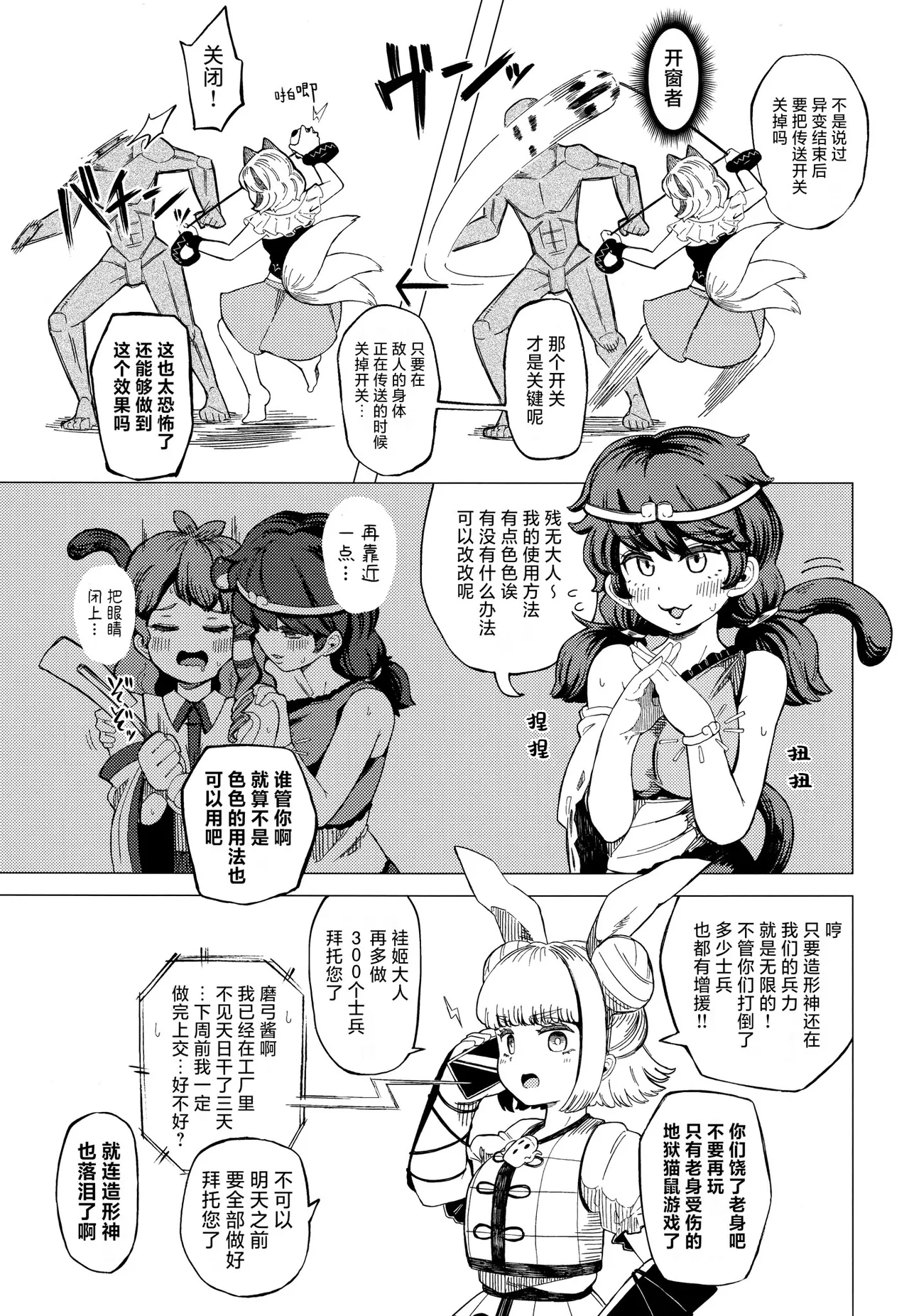 世间可爱万物尽在老身手中【守矢十字陵汉化】（東方project） page 6 full