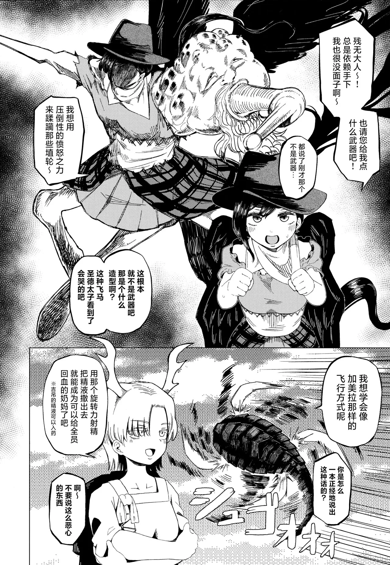 世间可爱万物尽在老身手中【守矢十字陵汉化】（東方project） page 7 full