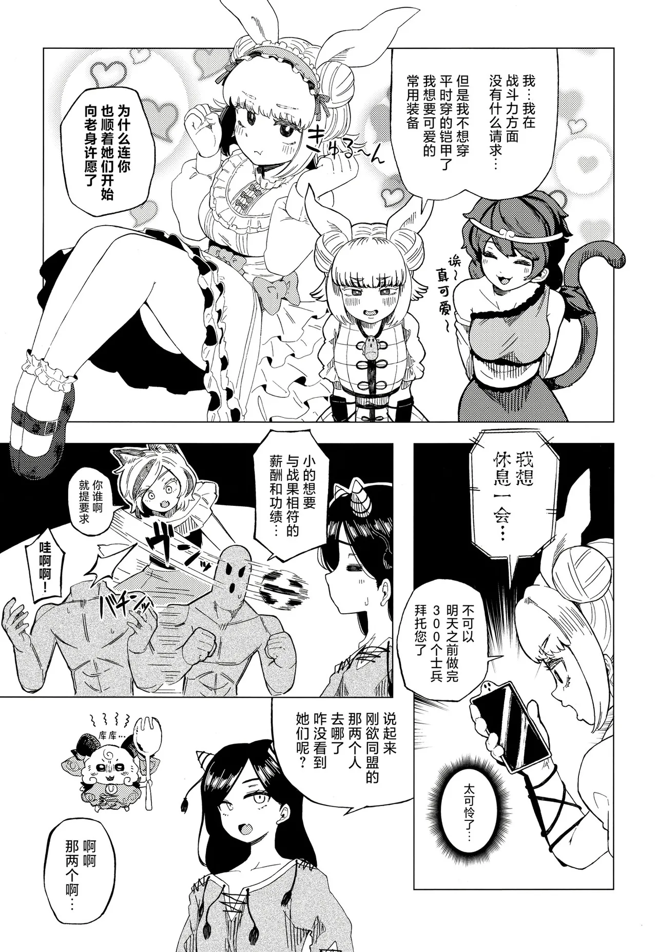 世间可爱万物尽在老身手中【守矢十字陵汉化】（東方project） page 8 full
