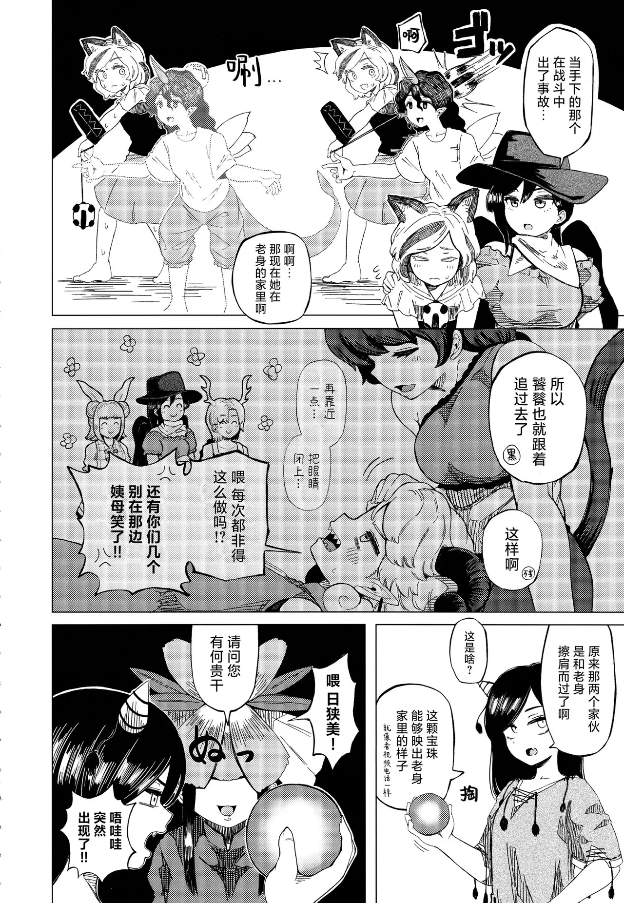 世间可爱万物尽在老身手中【守矢十字陵汉化】（東方project） page 9 full