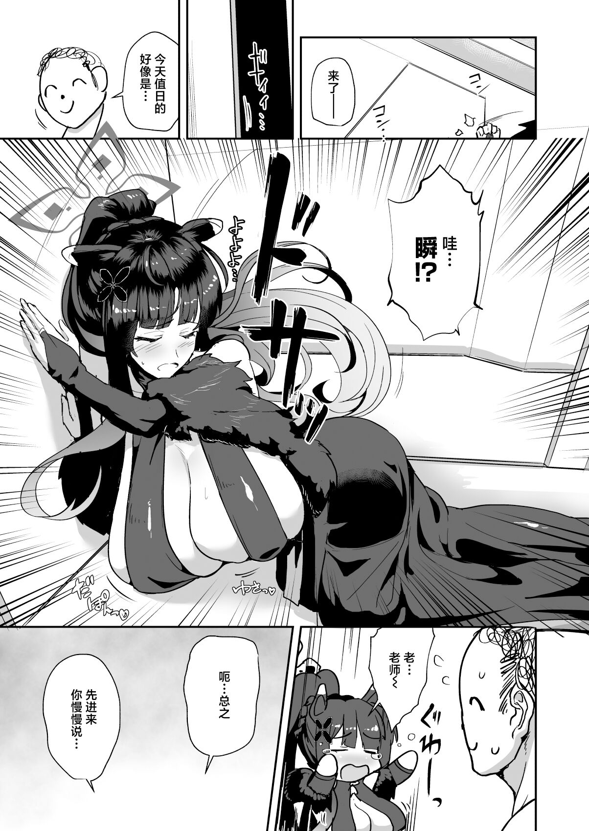 Onee-san wa Kowasaretai page 2 full