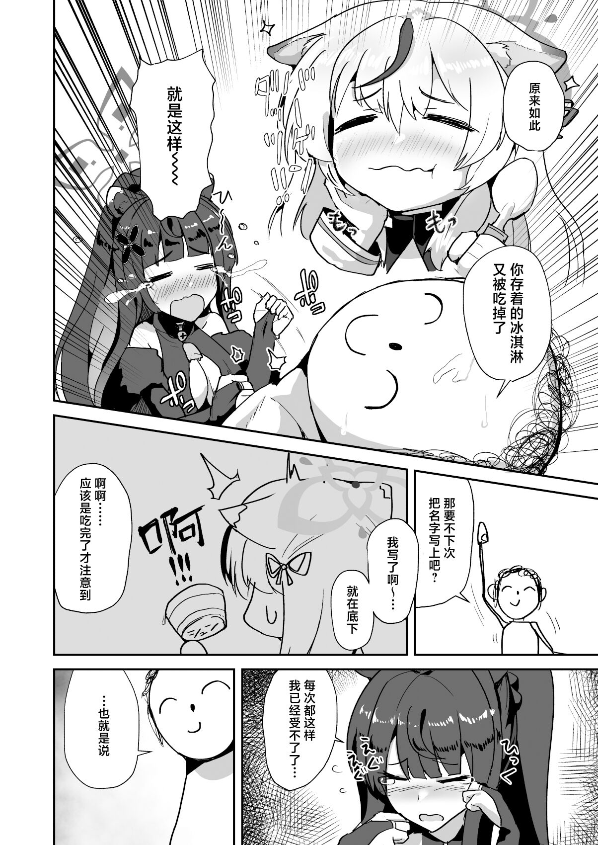 Onee-san wa Kowasaretai page 3 full