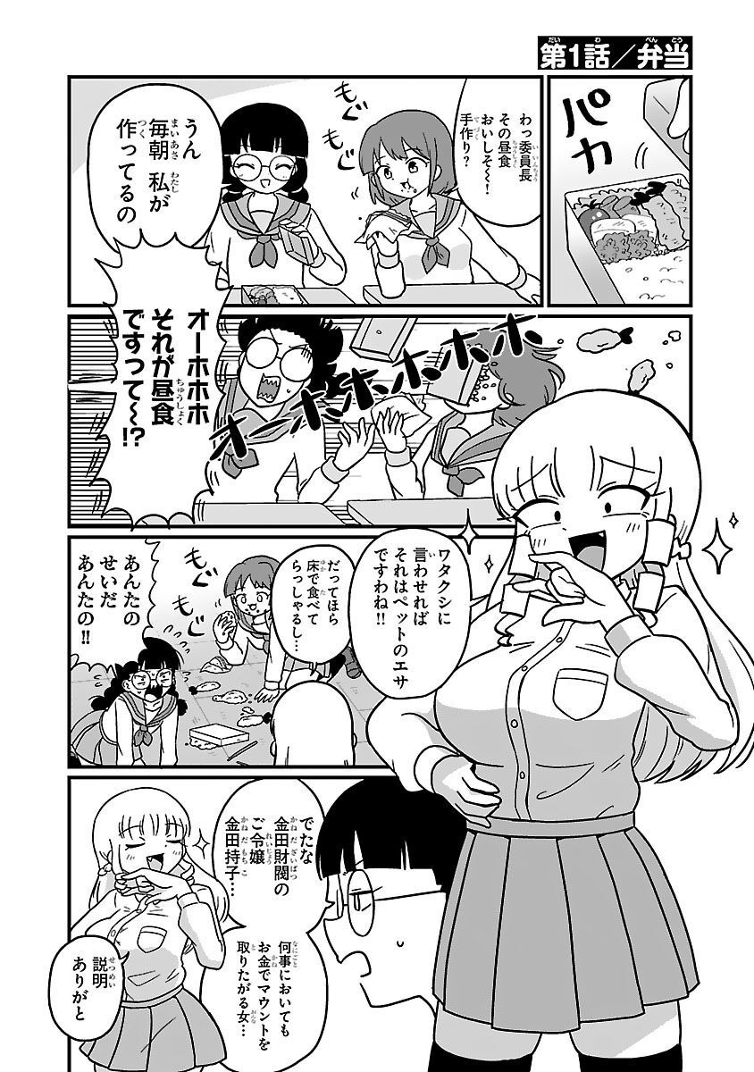 Mount Celeb Kaneda-san page 4 full