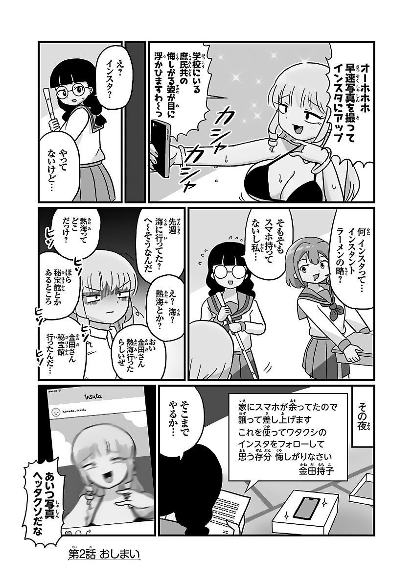 Mount Celeb Kaneda-san page 6 full