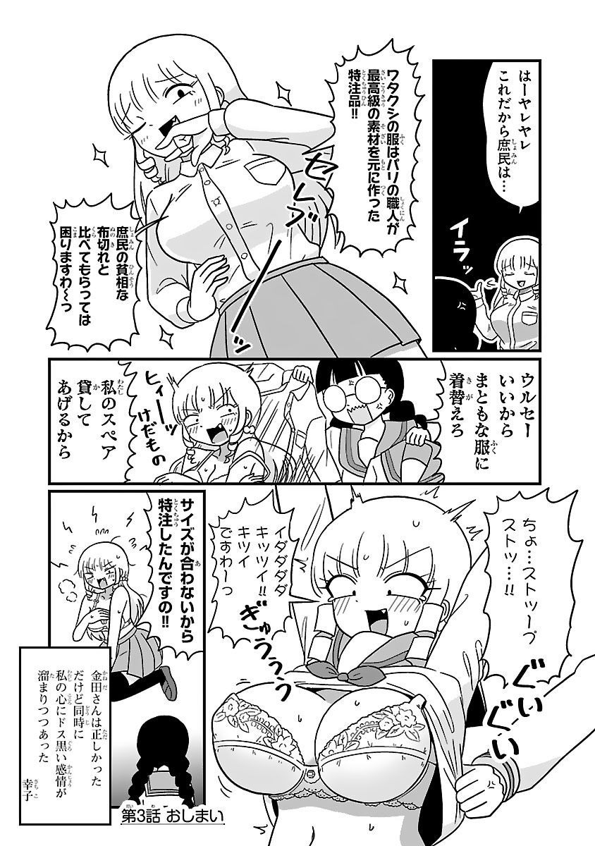 Mount Celeb Kaneda-san page 7 full