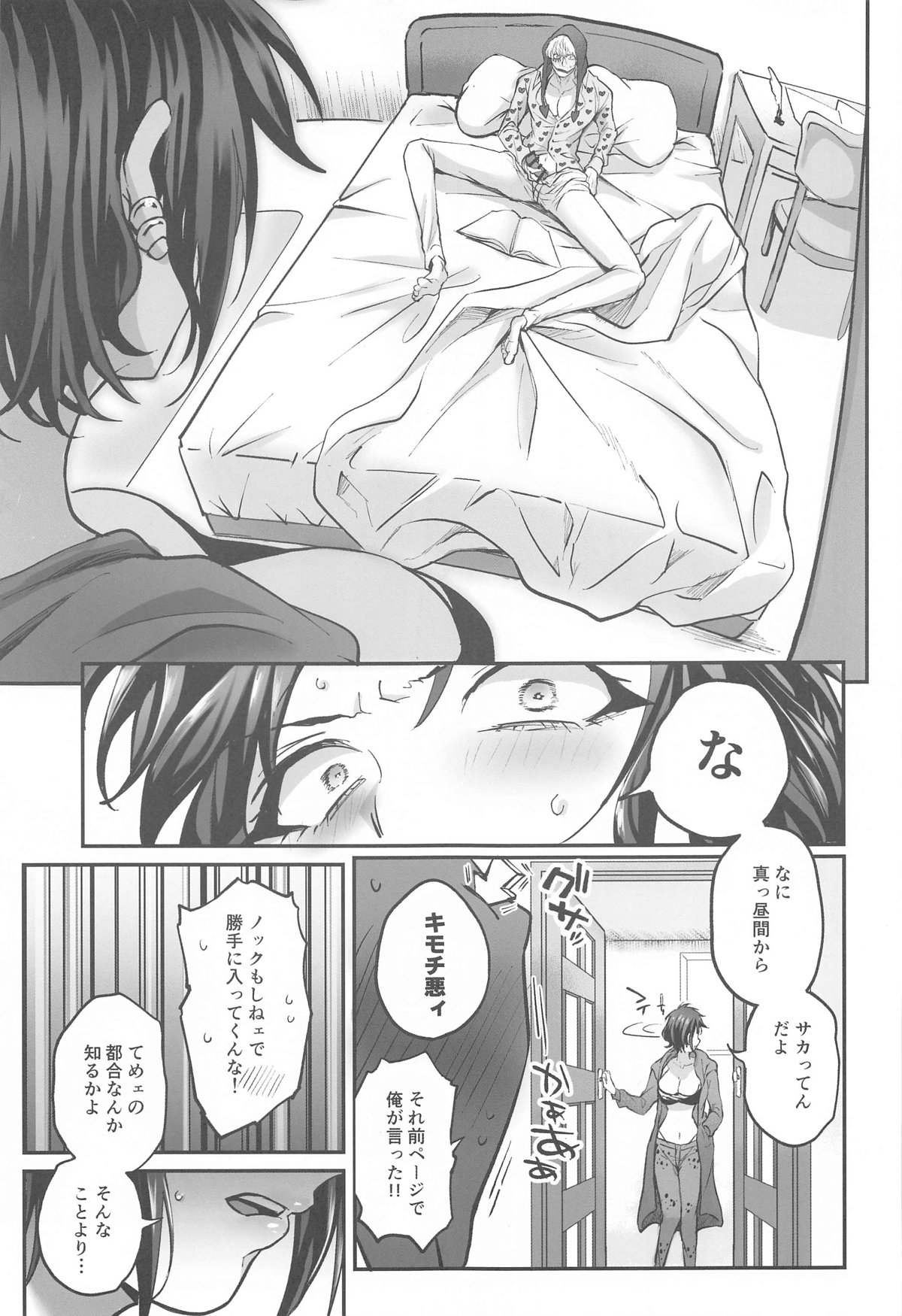 憎い憎いは好きの裏 page 8 full